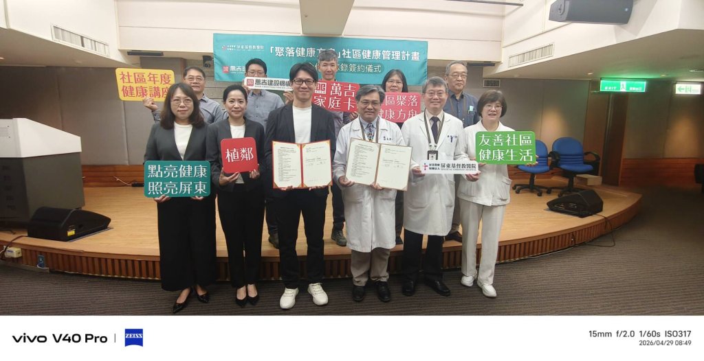 醫療與建築跨界合作　屏基與萬吉建設共推社區健康促進，營造聚落健康方舟