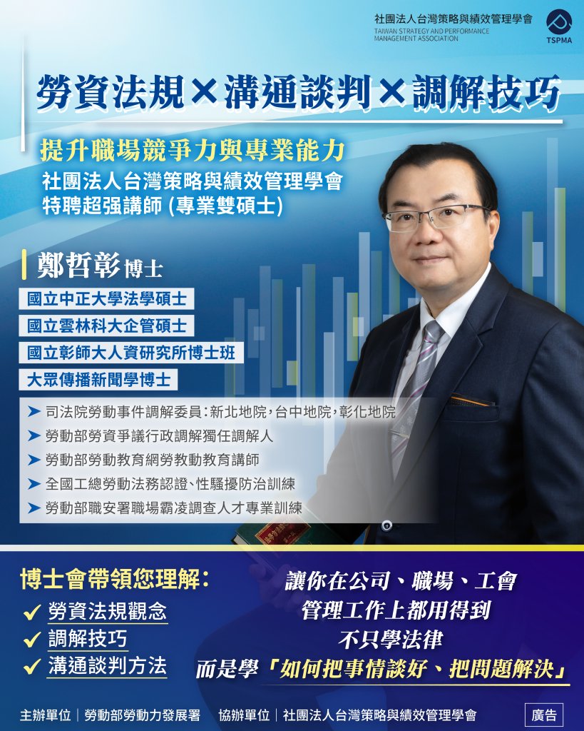 政府補助在職進修課程登場 勞資爭議調解培訓班 助在職勞工提升職場競爭力