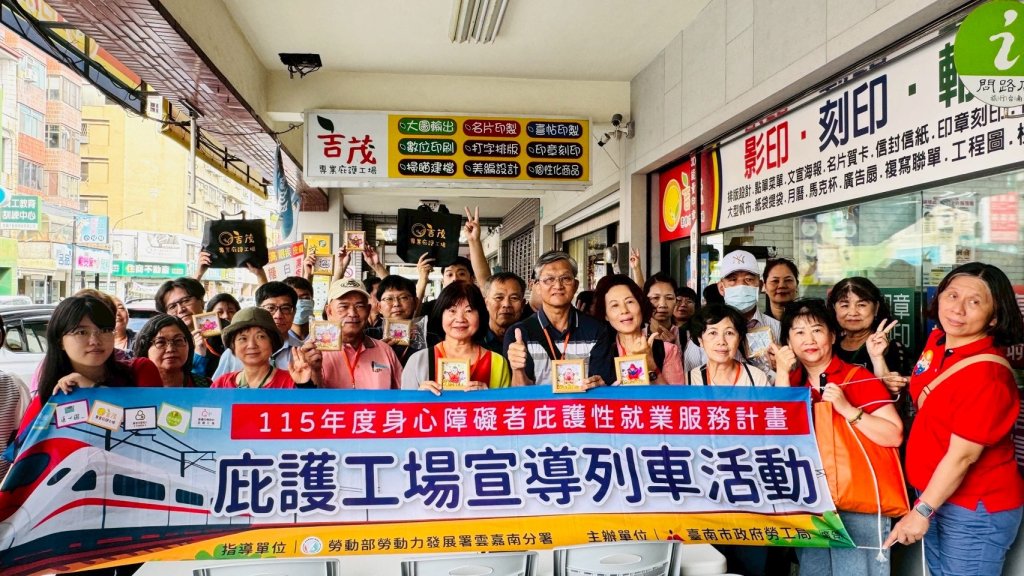 臺南市勞工局庇護列車開跑 邀集企業共創友善就業  