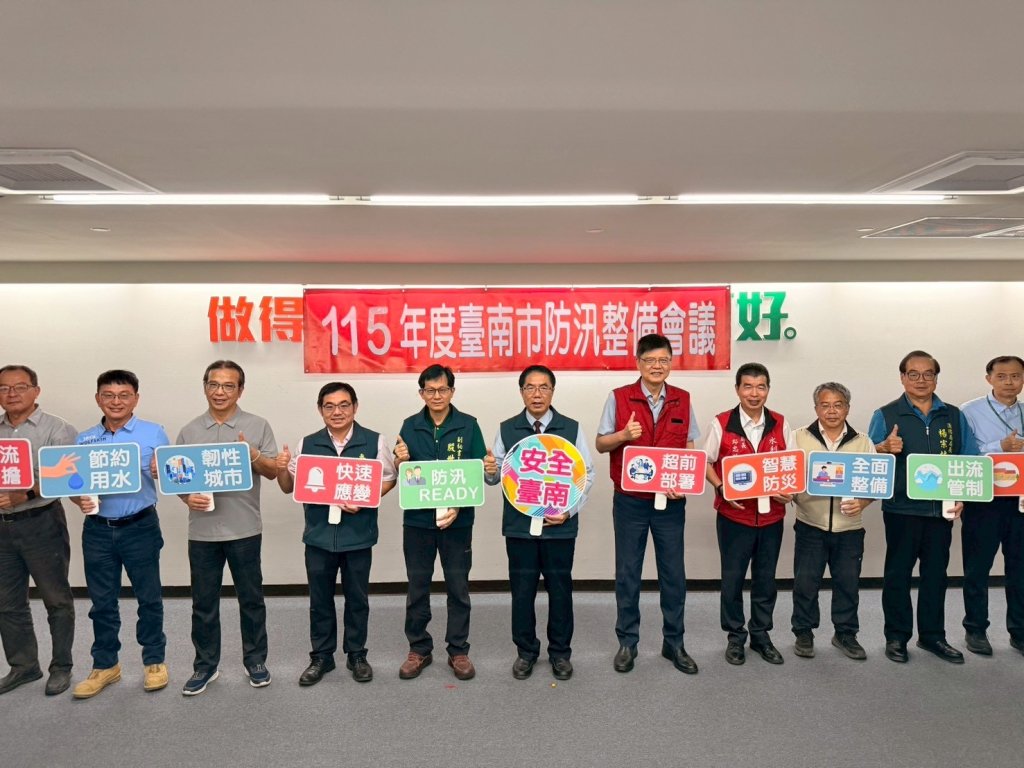 黃偉哲主持臺南市防汛整備會議 守護市民生命安全
