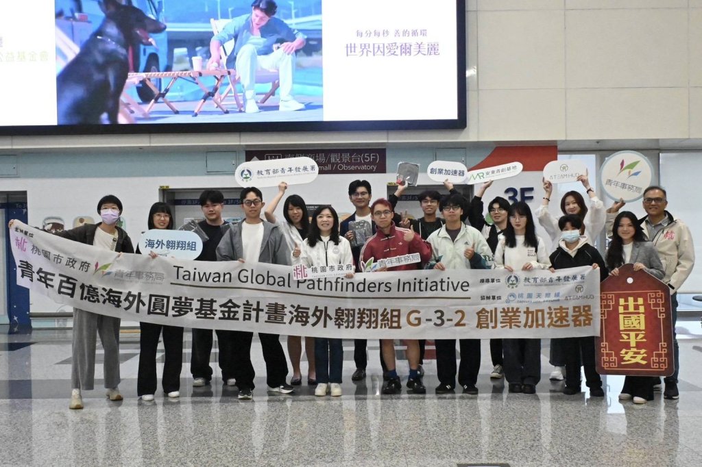 桃園青年創業營隊接軌國際  青年局攜手美國加速器培育青創實戰力