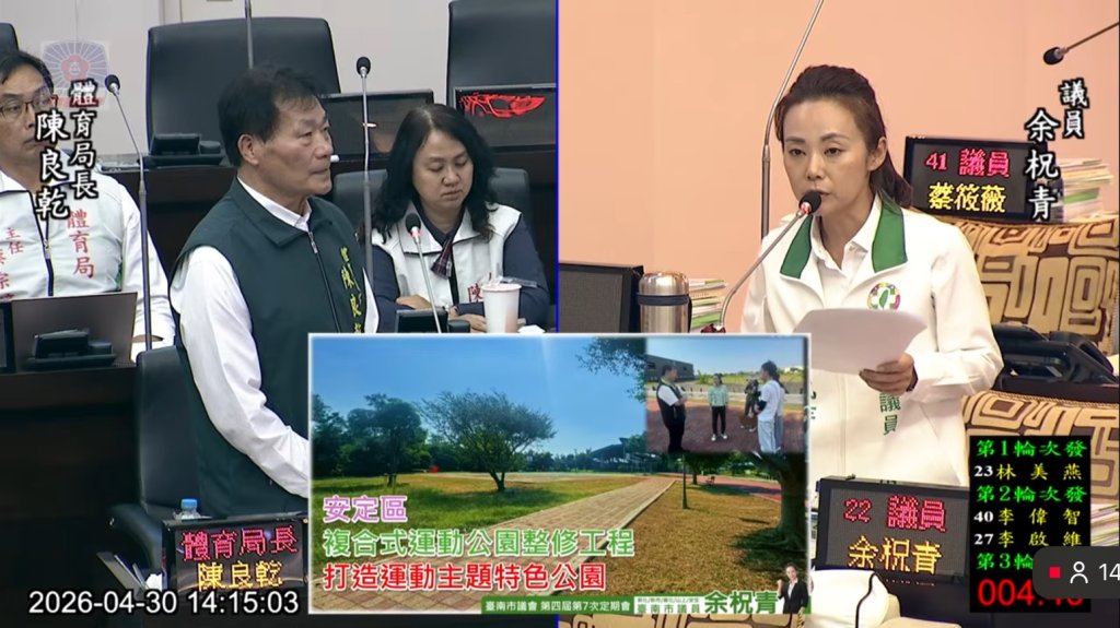 安定運動公園升級、新化體育公園改善 余柷青要求體育局加速腳步 