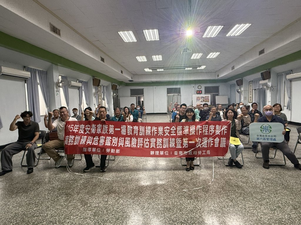 台水六區安康安衛家族教育訓練 專業守護勞工安全 