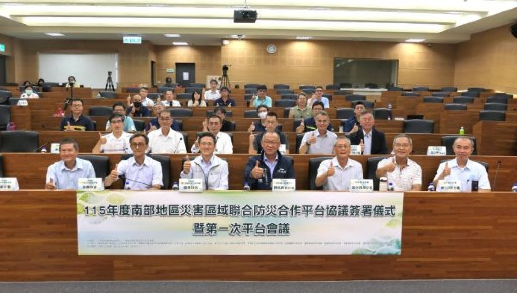 南高屏12單位簽署聯合防災MOU　啟動區域聯防強化汛期應變