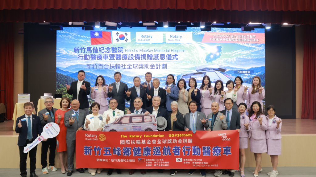 新竹百合扶輪社x新竹北區扶輪社x韓國原州社　捐贈行動醫療車及醫療設備支持竹馬偏鄉巡迴醫療服務