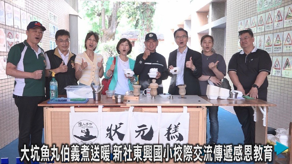 校際交流結合公益義煮 大坑魚丸伯成孩子心中生命典範