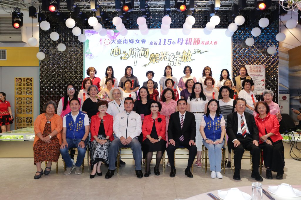 心之所向 榮光綻放 大臺南婦女會母親節慶祝表揚大會
