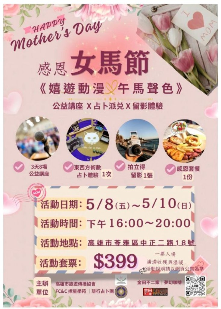 傳愛公益講座＆留影占卜會 母親節最佳愛的獻禮