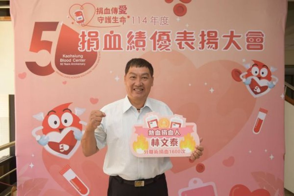  台灣血液基金會高雄捐血中心 114年度捐血績優表揚大會－志工林文泰全方位奉獻成典範