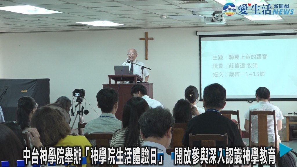 中台神學院舉辦「神學院生活體驗日」 開放參與深入認識神學教育