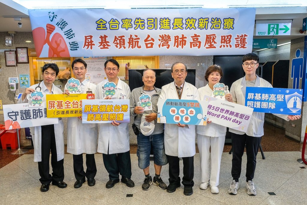 守護肺動-屏基領航台灣肺高壓照護　全台率先引進長效新治療　啟動漫步在雲端六分鐘步道
