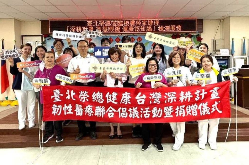 讓AI 科技守護老者記憶　臺北榮總　板橋榮家共同啟動智慧眼鏡篩檢