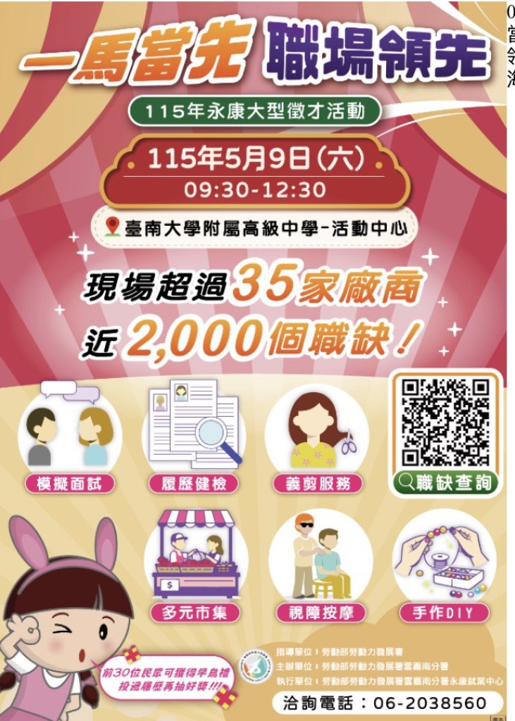 找工作的看過來！ 永康年度最大徵才5月9日登場　近2,000職缺助你搶先卡位職場