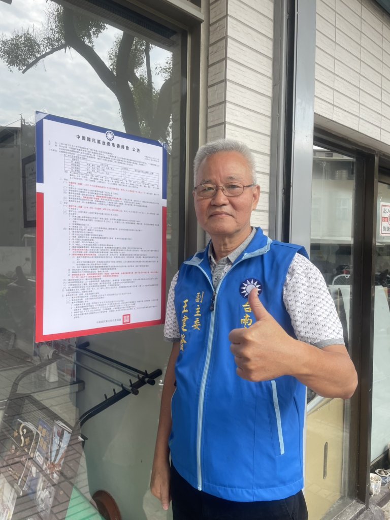 國民黨公布南市議員第二梯次公告5月7日起辦理領表登記