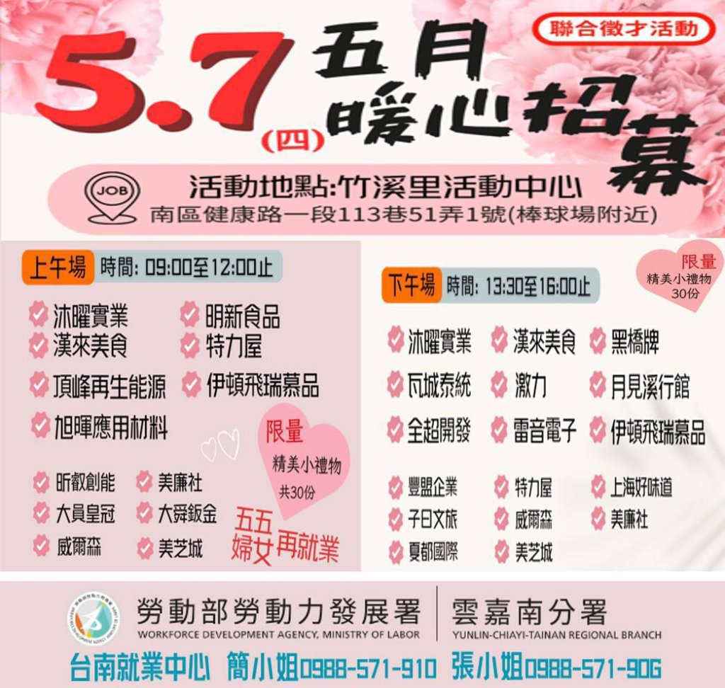 暖心徵才開跑！台南就業中心與企業齊力打造幸福職場