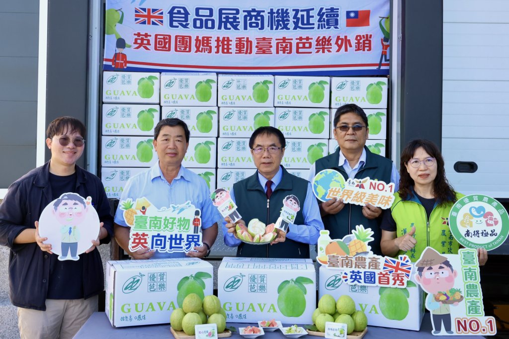 英國台商團媽揪團購 黃偉哲歡喜首批台南鮮果芭樂空運英國
