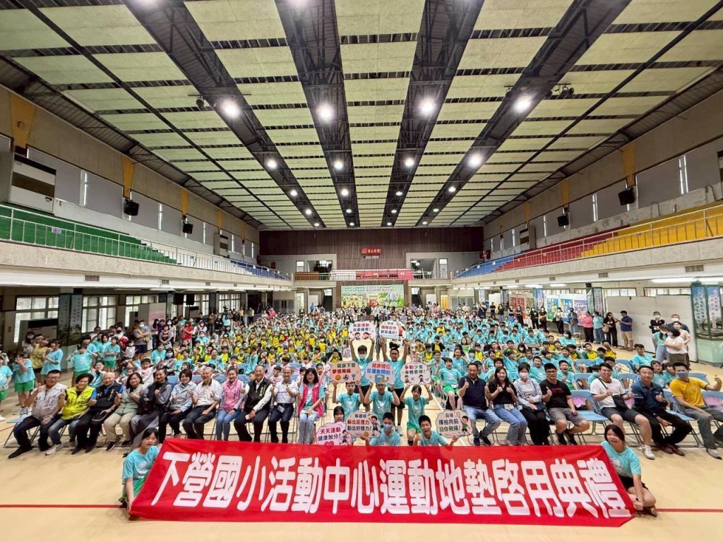 台南下營國小活動中心用362萬元打造國際級運動場域 母親節溫馨啟用