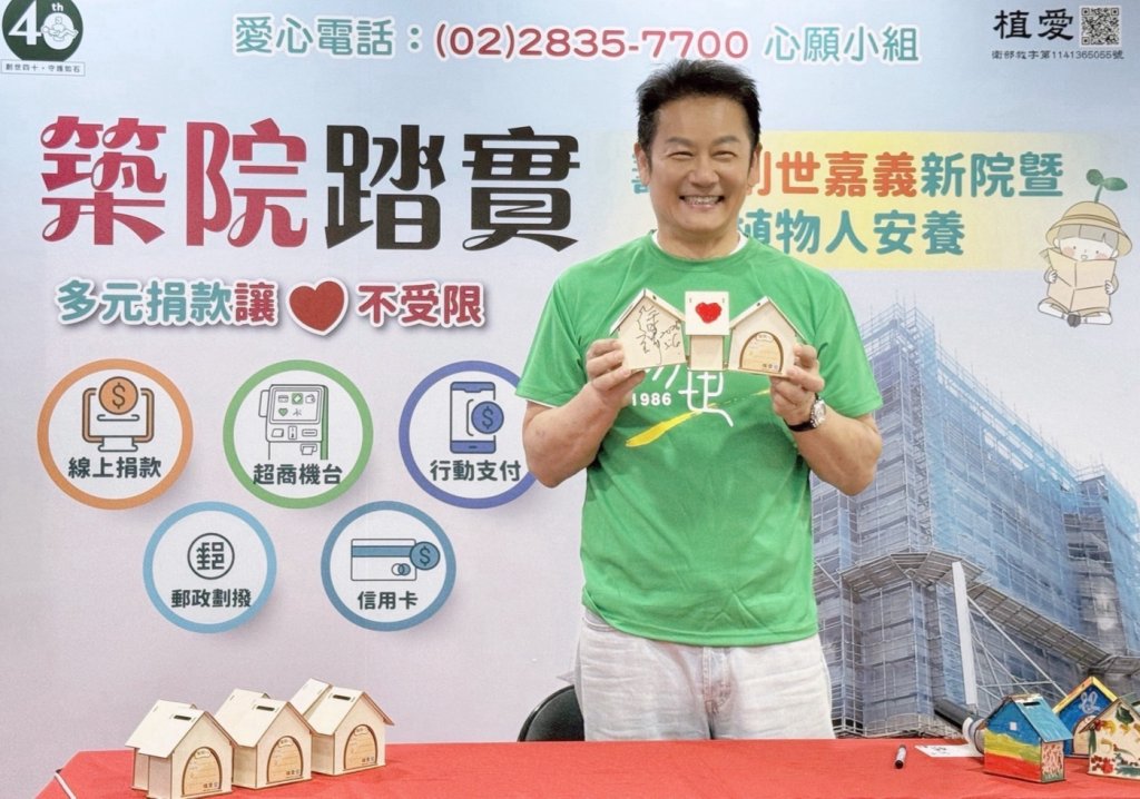 力挺創世嘉義建院   徐乃麟教您多元捐款讓愛不受限
