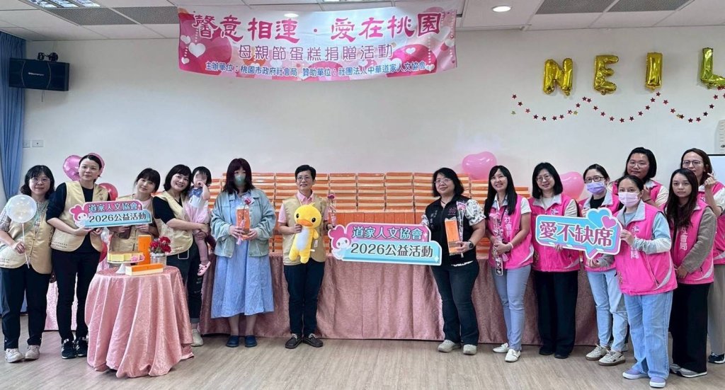  「馨意相連 愛在桃園」母親節蛋糕捐贈活動