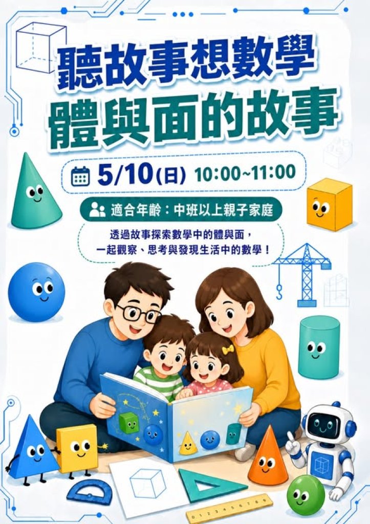 三義鄉立圖書館推閱讀與親子學習活動｜借書集點送禮券、數學故事課同步登場