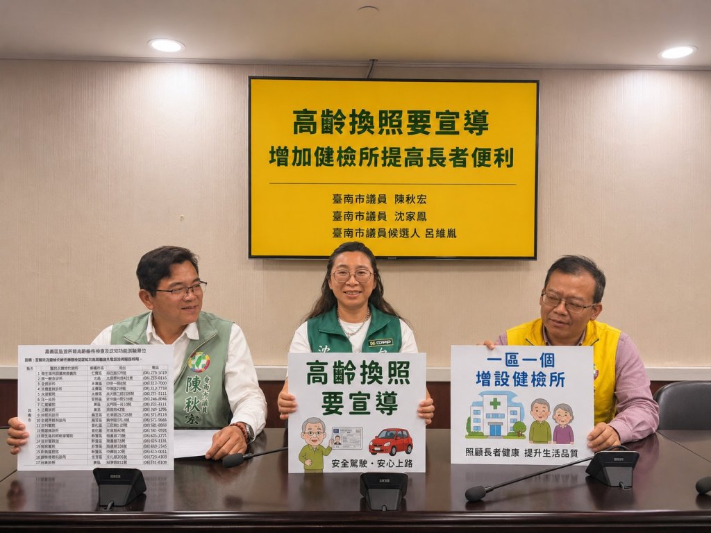 台南市議員要求市府高齡換照要宣導 增加健檢所讓長者方便