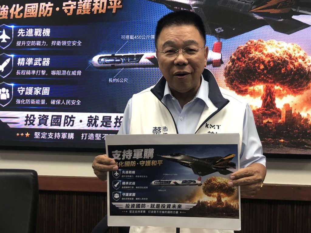 國民黨市議員蔡育輝支持軍購案 不要讓軍火商綁架民進黨