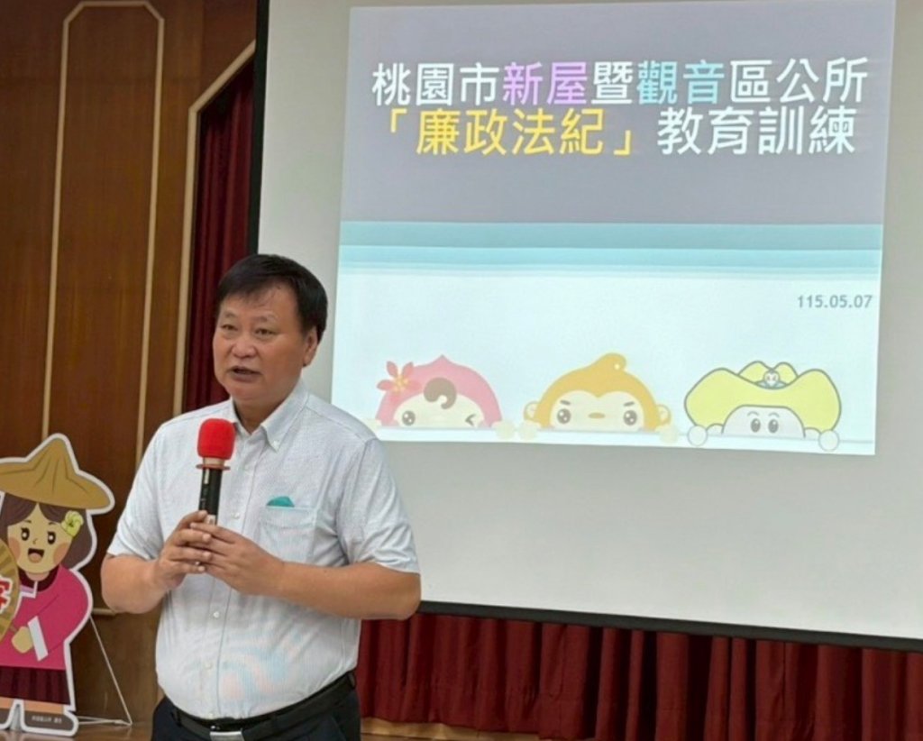 加速綠能謹守紅線！桃園市新屋及觀音攜手舉辦「圖利與便民」區辨講習