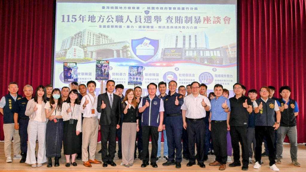 115年選舉查賄鳴槍！桃園地檢署聯合蘆竹分局統合檢警調戰力展現維護清明選風決心