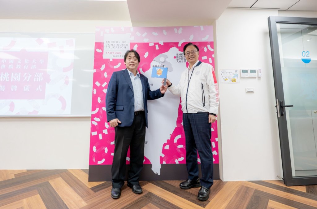 中國文化大學推廣教育桃園分部啟用　張善政：攜手打造終身學習新據點