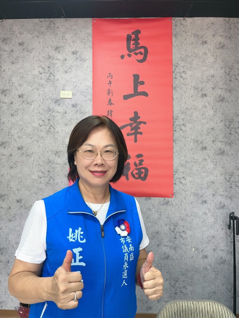 姚正玉競選服務處開張  線上線下服務全面展開