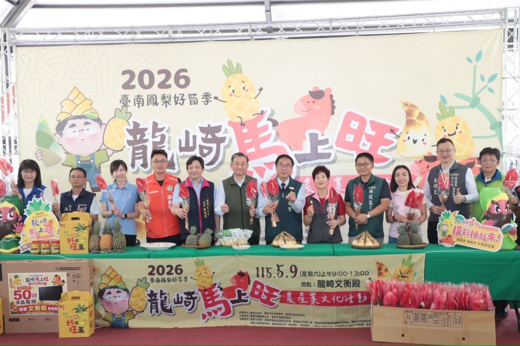 2026台南鳳梨好筍季龍崎登場 黃偉哲化身最強農產推銷員 請民眾用力買爆！