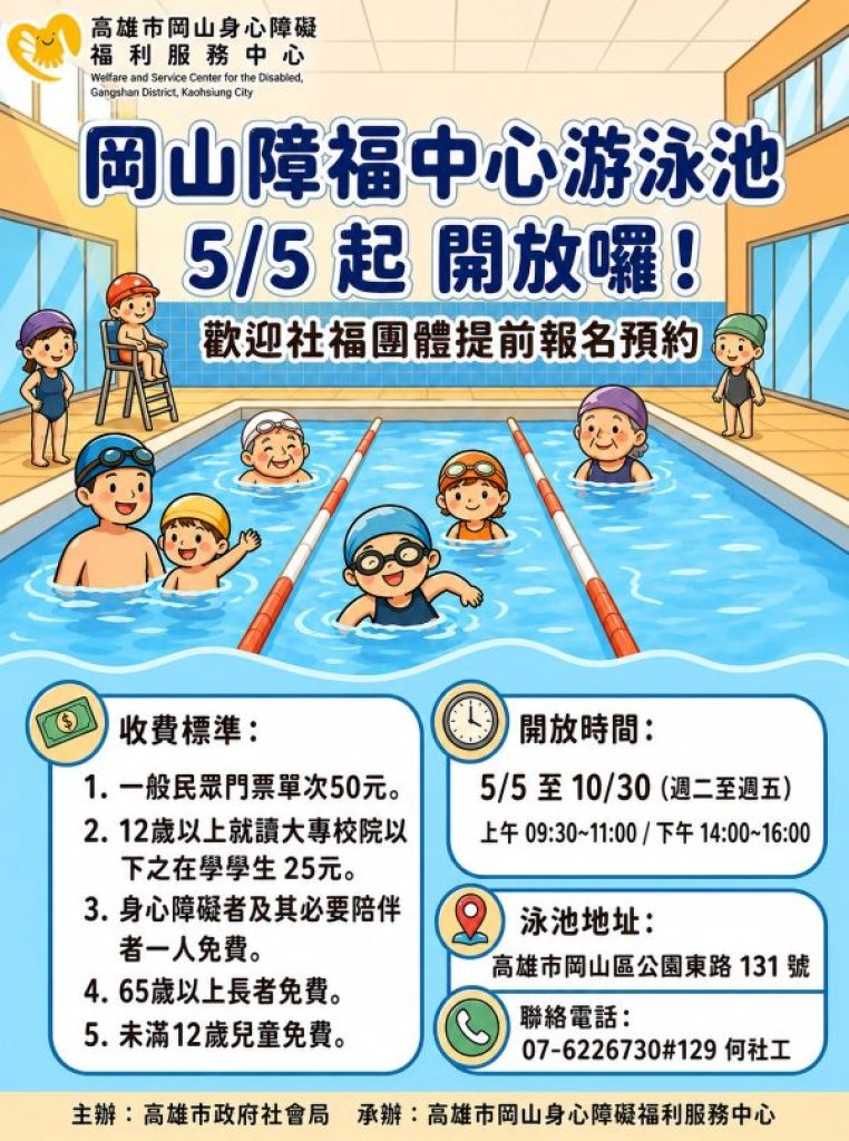 岡山障福泳池延長開放  打造共融水域空間