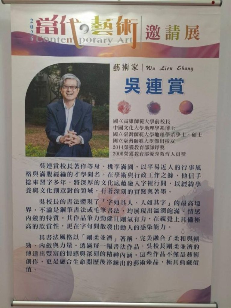 左營孔廟  高範大前校長吳連賞 書法首次個展「賞心悅目」開幕茶會
