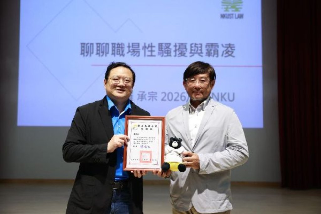高雄大學《卓越講座》 邀羅承宗談職場界線 引導學生認識性騷擾與霸凌風險