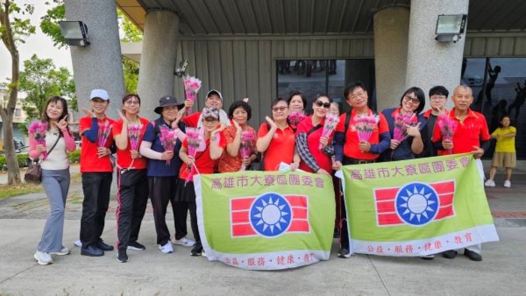 救國團高雄市團委會母親節公益系列活動 24場公益服務串聯傳愛