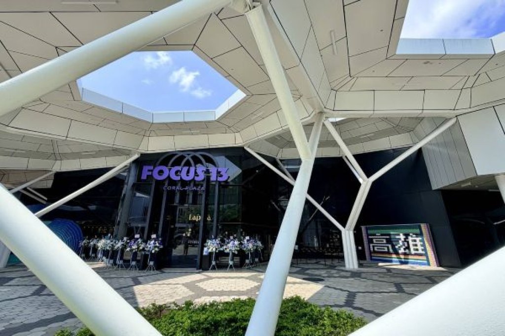 「FOCUS 13 珊瑚廣場」盛大開幕  陳其邁期許帶動觀光發展  再創亞灣風華