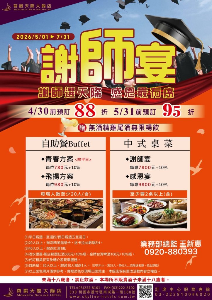 桃園尊爵天際大飯店「翼」日本料理推出謝師宴專案　以精緻日料歡聚畢業