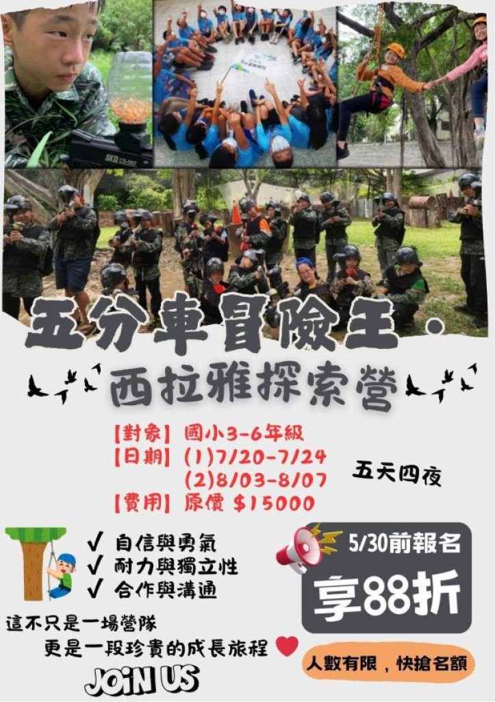 救國團115年夏令營【五分車冒險王・西拉雅探索營】」即將熱血登場
