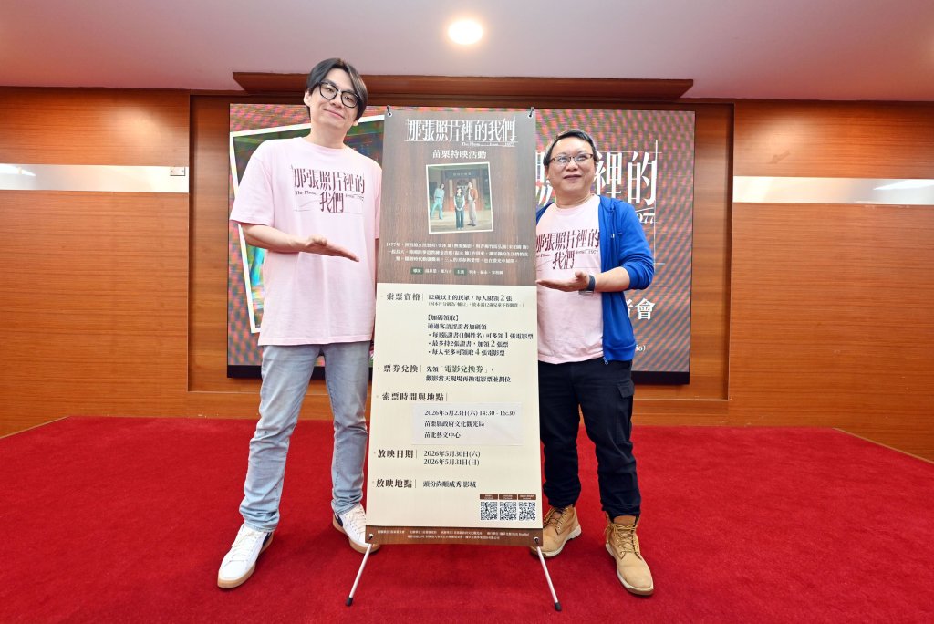 《那張照片裡的我們》苗栗特映會登場｜鍾東錦邀鄉親走進戲院支持客家電影