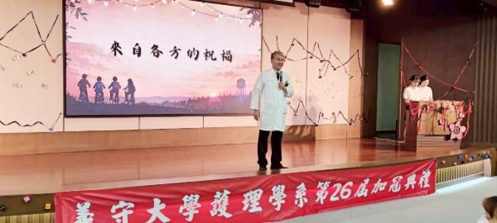 義守大學護理系加冠典禮登場　120位護理生承接守護生命使命
