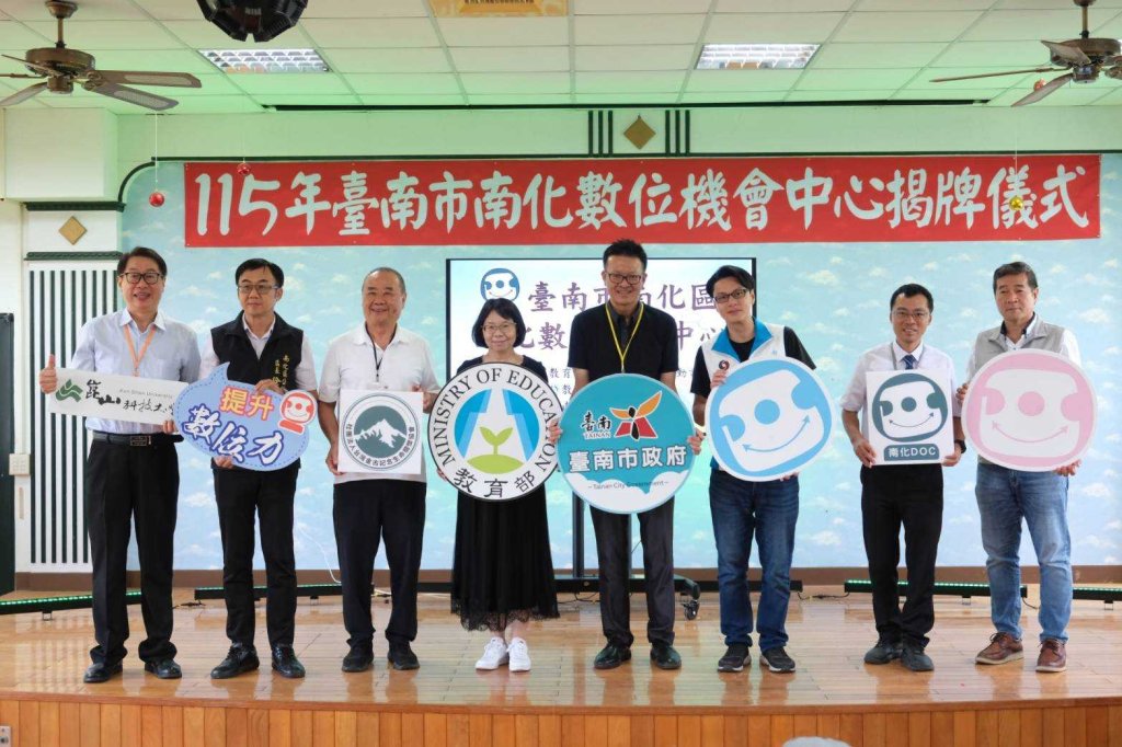 南化數位機會中心揭牌 數位學習據點數量全國第一