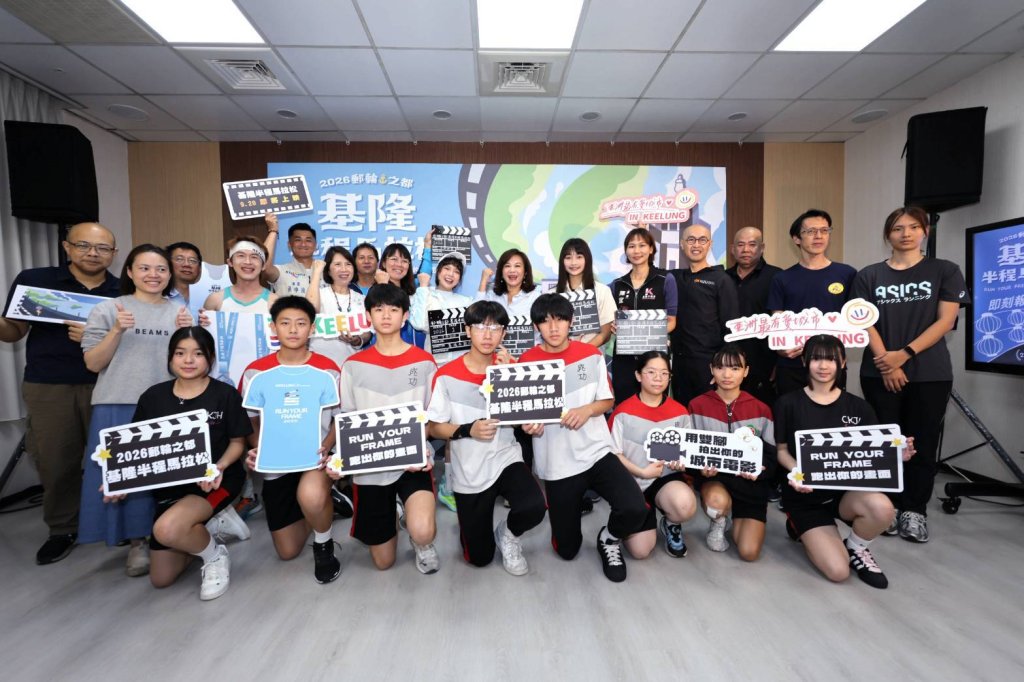 2026基隆城市半程馬拉松今日正式開放報名! 限額4,000名 跑出你的專屬畫面!
