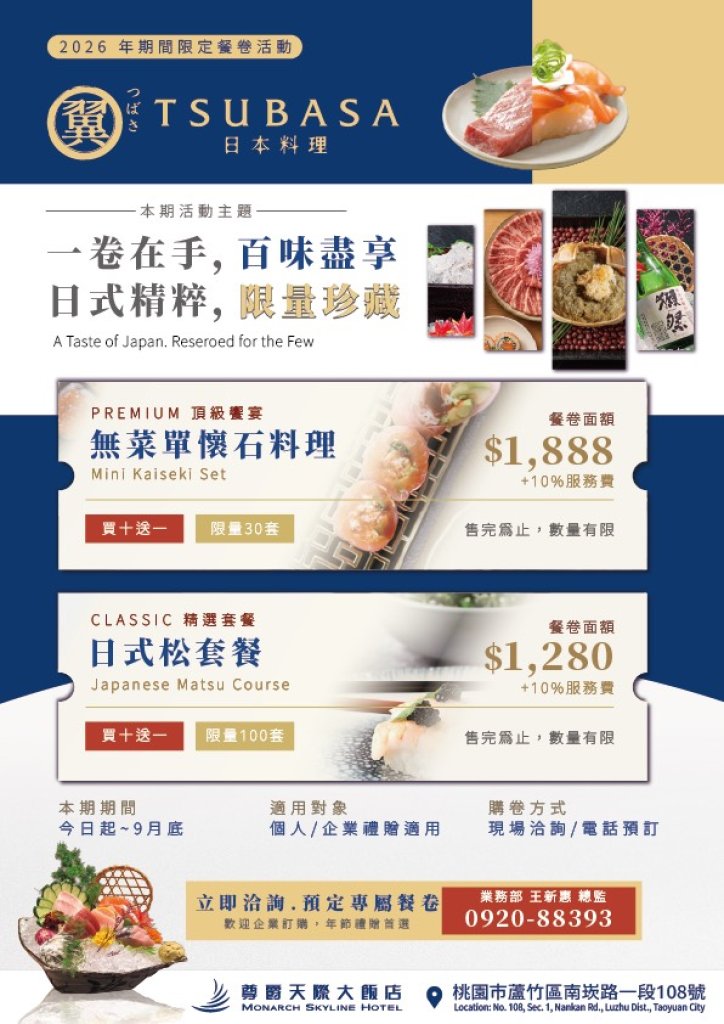 翼日本料理推限時餐券優惠 「買十送一」再掀預購熱潮