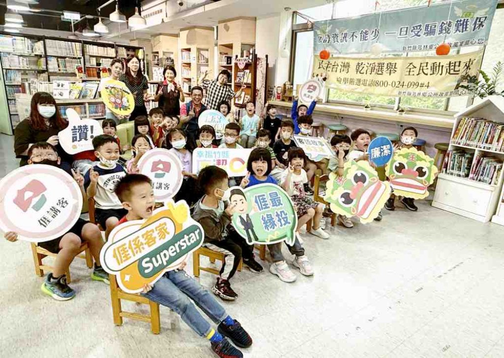 廉政教育反貪反詐超有感　竹縣芎林鄉公所辦幼兒園廉政說故事將廉潔誠實與環保種子播撒在幼兒心中