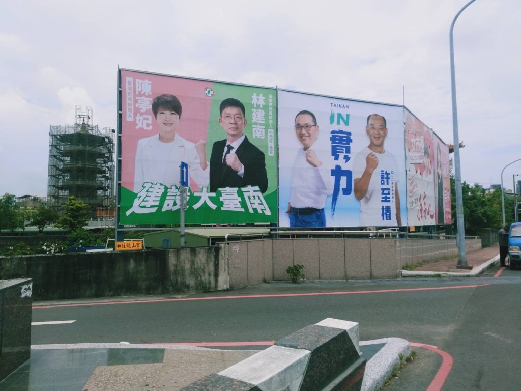台南市議員參選人林建南掛出陳亭妃、陳怡珍同框看板 盼選民多多支持