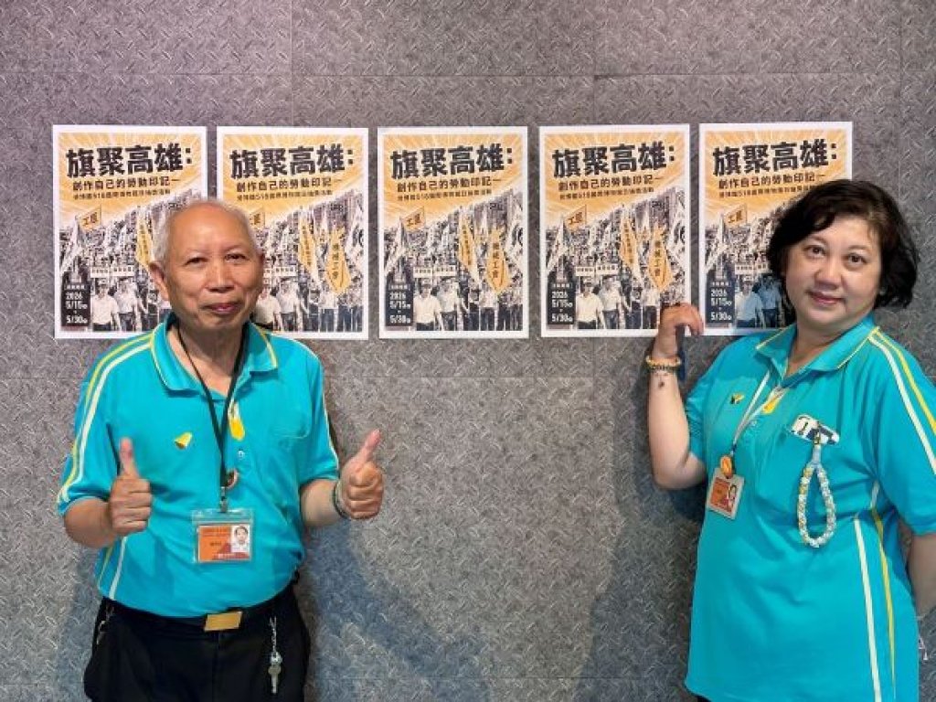 旗海飄揚 團結力量大 勞工局邀您做陣來「旗聚高雄」