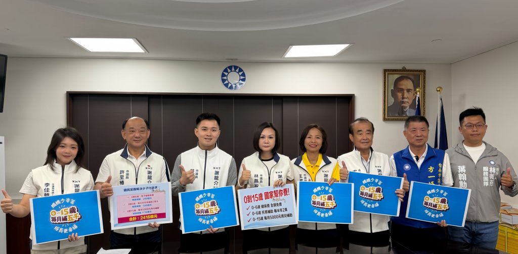 台南市議會國民黨團與立院黨團同步記者會 三箭齊發救少子化