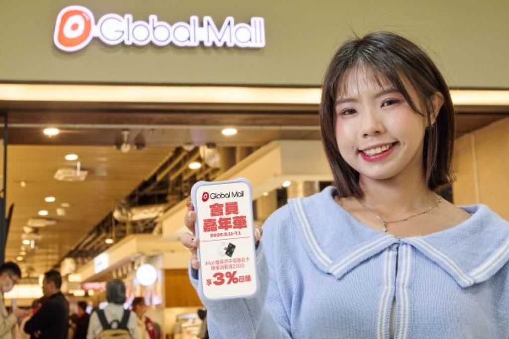 錨點錨點錨點錨點錨點Global Mall會員嘉年華熱鬧開展 體驗活動強勢集客 預計助攻業績  增1成 環球online名粽預購熱銷  星級飯店與米其林推薦均有上榜錨點錨點錨點