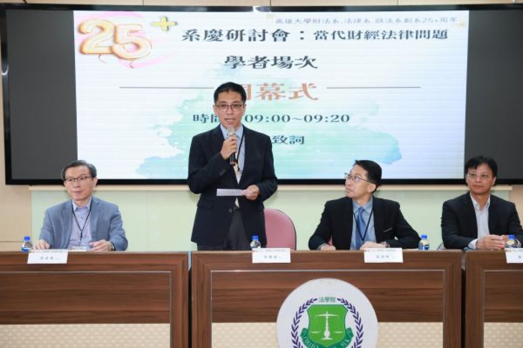 財法、法律、政法創系25+週年辦聯合研討會 聚焦當代社會不安下的法律治理挑戰