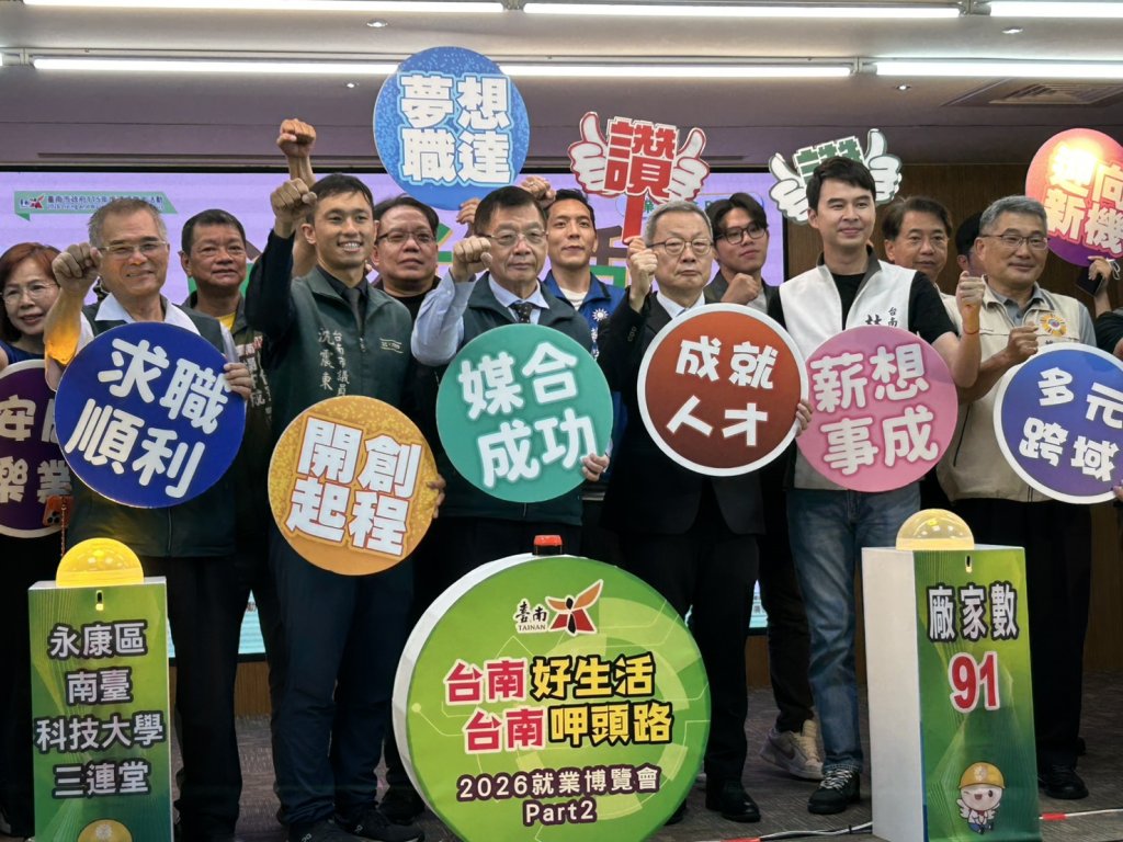 畢業季求職熱潮啟動！勞工局舉辦臺南大型就博會5/23登場 逾5千職缺搶人才